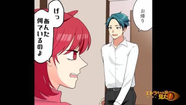 前の会社の同僚と結婚後……妻『げっあんた何でいんのよ』態度が豹変！？⇒後日、夫「まさか…！」帰宅後に“衝撃の光景”を目にする！？