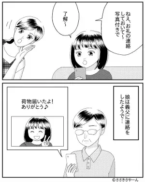 【えっそんなこと気にするの？】仕送りのお礼をしたら義母が大激怒！良好だった関係も一変！？【漫画】