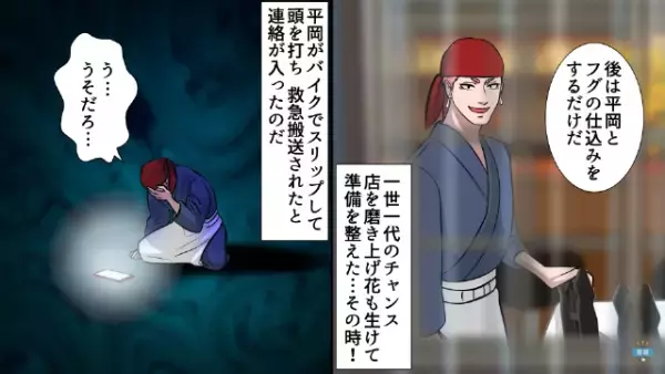 飲食店で…店長「明日からフグ料理やるぞ」“フグ調理の免許”のある従業員を雇うが…⇒後日…「く、苦しい」客が“救急搬送”をされる事態に！？