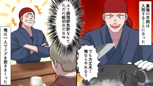 飲食店で…店長「明日からフグ料理やるぞ」“フグ調理の免許”のある従業員を雇うが…⇒後日…「く、苦しい」客が“救急搬送”をされる事態に！？