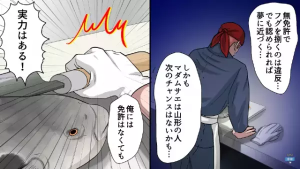 飲食店で…店長「明日からフグ料理やるぞ」“フグ調理の免許”のある従業員を雇うが…⇒後日…「く、苦しい」客が“救急搬送”をされる事態に！？