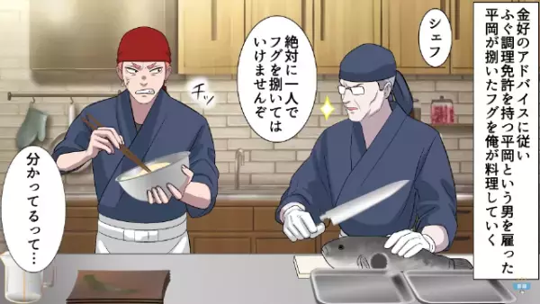 飲食店で…店長「明日からフグ料理やるぞ」“フグ調理の免許”のある従業員を雇うが…⇒後日…「く、苦しい」客が“救急搬送”をされる事態に！？