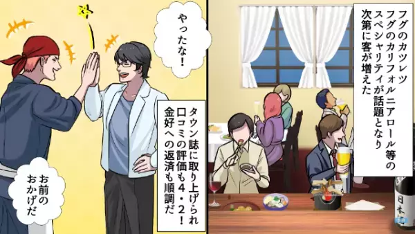 飲食店で…店長「明日からフグ料理やるぞ」“フグ調理の免許”のある従業員を雇うが…⇒後日…「く、苦しい」客が“救急搬送”をされる事態に！？