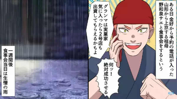 飲食店で…店長「明日からフグ料理やるぞ」“フグ調理の免許”のある従業員を雇うが…⇒後日…「く、苦しい」客が“救急搬送”をされる事態に！？