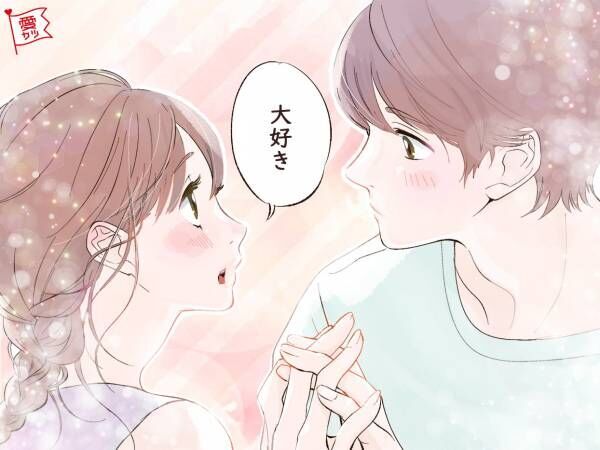 「うっわ…可愛すぎるって」男性への愛を行動で伝えるためには？