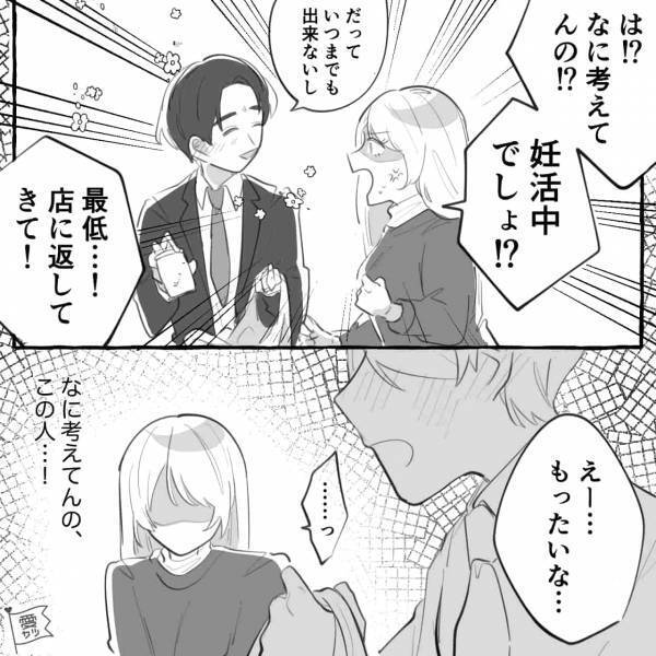 妊活が思うように進まない中…夫がとった“まさかの行動”とは！？妻『なに考えてんの』⇒夫の心が離れ始めているサイン