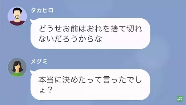 「お前は“殺人犯”だ！」離婚を切り出されて逆上。ギャンブル依存夫が離婚したくない【理由】とは…