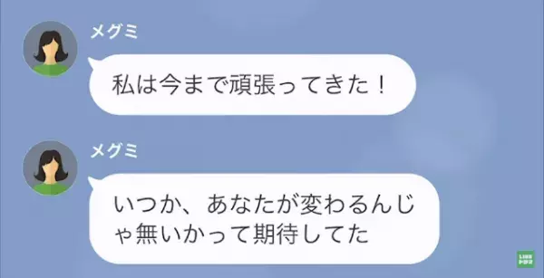 「お前は“殺人犯”だ！」離婚を切り出されて逆上。ギャンブル依存夫が離婚したくない【理由】とは…