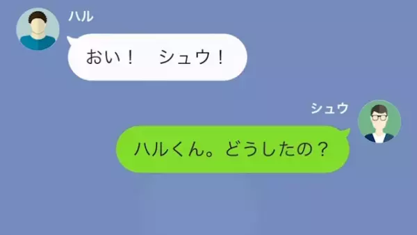 「俺の宿題やっとけよ！」学校で日常的に“嫌がらせ”をける生徒。ある日、女子生徒から【意外なLINE】が…！？