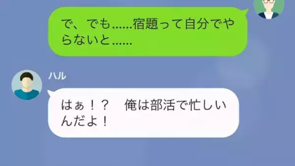 「俺の宿題やっとけよ！」学校で日常的に“嫌がらせ”をける生徒。ある日、女子生徒から【意外なLINE】が…！？