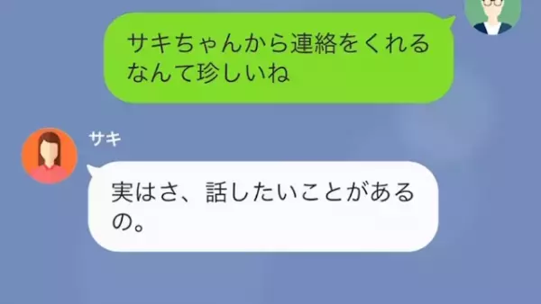 「俺の宿題やっとけよ！」学校で日常的に“嫌がらせ”をける生徒。ある日、女子生徒から【意外なLINE】が…！？