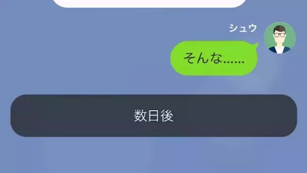 「俺の宿題やっとけよ！」学校で日常的に“嫌がらせ”をける生徒。ある日、女子生徒から【意外なLINE】が…！？