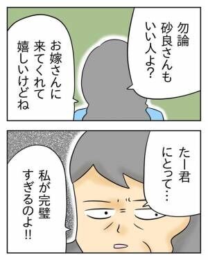 「過保護すぎるよ！」息子LOVEな毒義母に夫がついに反抗！？しかし…⇒嫁を苛立たせる義母の“溺愛っぷり”とは…