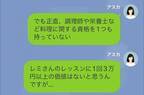 受講料は“1回3万円以上”！？料理教室からの悪質な【不当請求】に…⇒生徒「わかりました」ついに承諾してしまい…