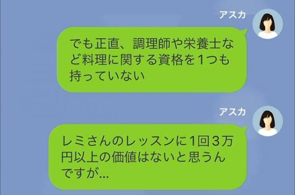 受講料は“1回3万円以上”！？料理教室からの悪質な【不当請求】に…⇒生徒「わかりました」ついに承諾してしまい…