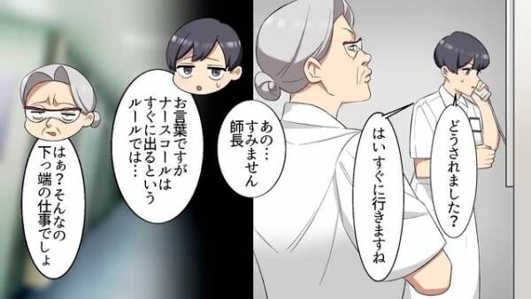 『そんなの下っ端の仕事でしょ？』部下に”仕事を押し付け続けた”女の悲惨な末路…＜パワハラ看護師の末路＃2＞