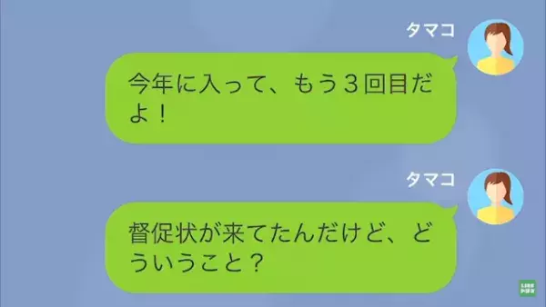 妻『督促状届いたけど！？』夫『ちょっとした計算ミス！』⇒今年で3回目の”電気代未払い”に【夫の言い分】に絶句…