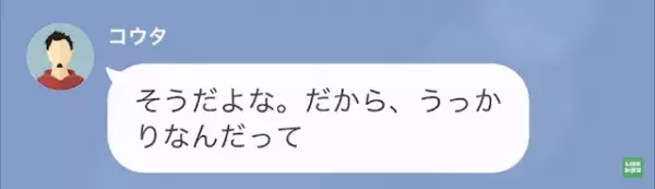 妻『督促状届いたけど！？』夫『ちょっとした計算ミス！』⇒今年で3回目の”電気代未払い”に【夫の言い分】に絶句…