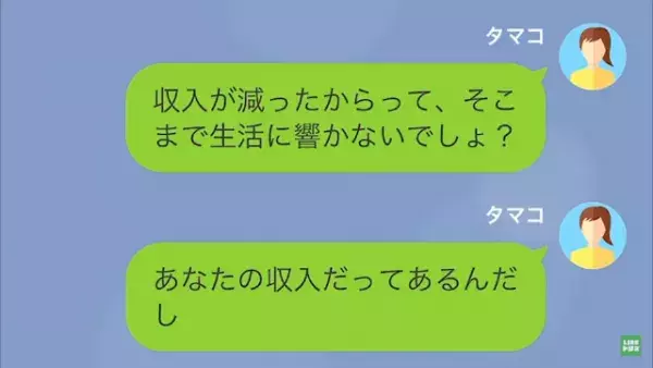 妻『督促状届いたけど！？』夫『ちょっとした計算ミス！』⇒今年で3回目の”電気代未払い”に【夫の言い分】に絶句…