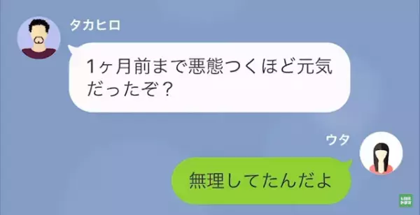 「お母さんが病院に運ばれたの」過労で倒れた母だが…⇒「嘘だろ？（笑）」父は信じる気がないようで…！？