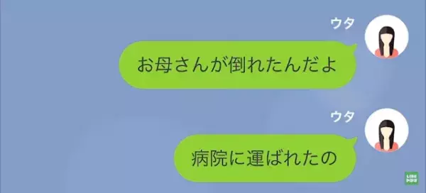 「お母さんが病院に運ばれたの」過労で倒れた母だが…⇒「嘘だろ？（笑）」父は信じる気がないようで…！？