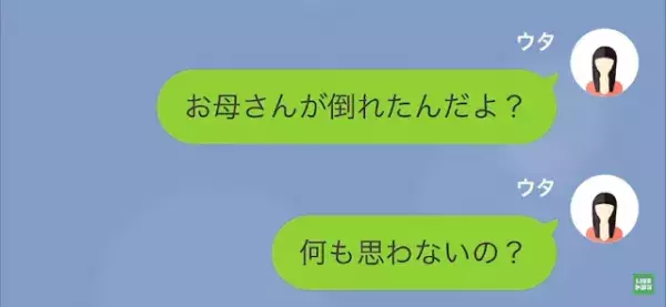 「お母さんが病院に運ばれたの」過労で倒れた母だが…⇒「嘘だろ？（笑）」父は信じる気がないようで…！？