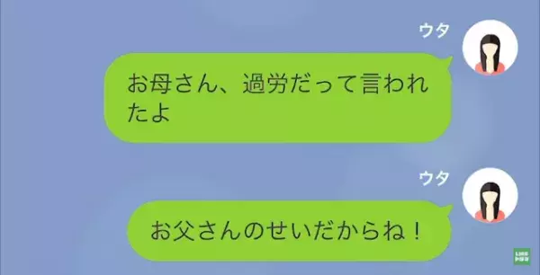 「お母さんが病院に運ばれたの」過労で倒れた母だが…⇒「嘘だろ？（笑）」父は信じる気がないようで…！？