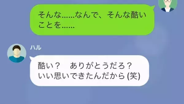 「さっきの告白は嘘だったの…？」「バレた？（笑）」同級生にからかわれ続け…10年後【執念の復讐】を成し遂げる！