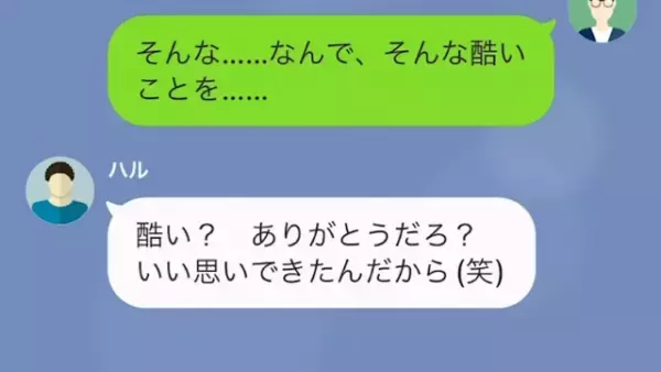「さっきの告白は嘘だったの…？」「バレた？（笑）」同級生にからかわれ続け…10年後【執念の復讐】を成し遂げる！