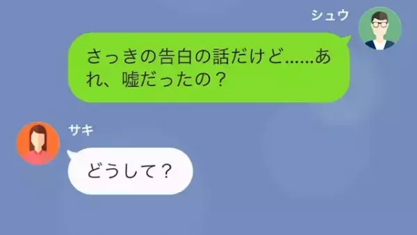 「さっきの告白は嘘だったの…？」「バレた？（笑）」同級生にからかわれ続け…10年後【執念の復讐】を成し遂げる！