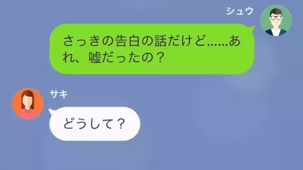 「さっきの告白は嘘だったの…？」「バレた？（笑）」同級生にからかわれ続け…10年後【執念の復讐】を成し遂げる！