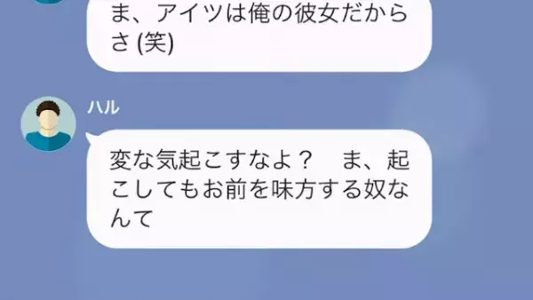 「さっきの告白は嘘だったの…？」「バレた？（笑）」同級生にからかわれ続け…10年後【執念の復讐】を成し遂げる！