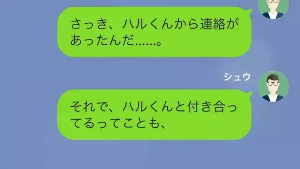 「さっきの告白は嘘だったの…？」「バレた？（笑）」同級生にからかわれ続け…10年後【執念の復讐】を成し遂げる！