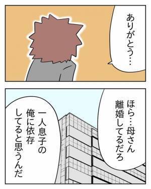 「え！？明日も来たい！？」離婚後、独りで暮らしている義母。帰ったと思ったら旦那に電話が来て…！？＜息子離れできない毒義母＃5＞