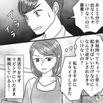 夫「最悪！」妻が何度起こしても“無視して”寝坊した夫。妻に逆ギレしてきて…⇒夫婦関係を悪化させる「NG行動」って？