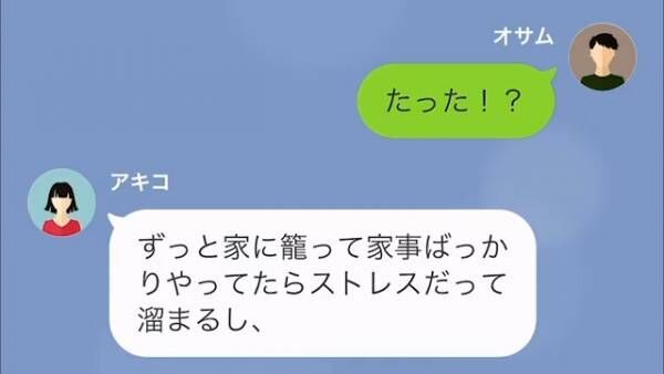 夫「1週間で20万も減ってるんだけど…」妻に“豪遊生活”を控えるよう説得！だが後日…→【残高を確認】して驚愕！？