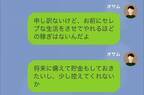 夫「1週間で20万も減ってるんだけど…」妻に“豪遊生活”を控えるよう説得！だが後日…→【残高を確認】して驚愕！？