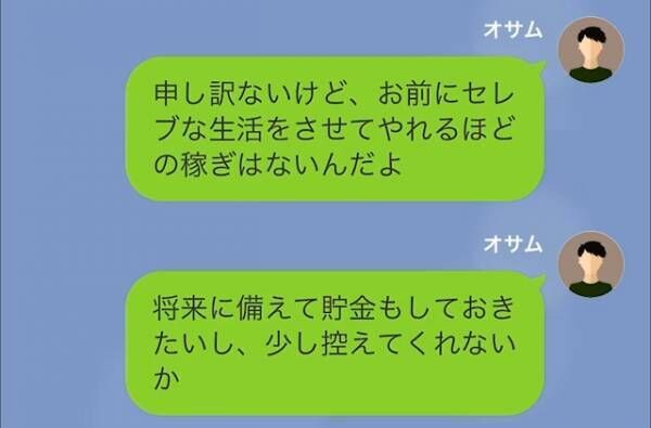 夫「1週間で20万も減ってるんだけど…」妻に“豪遊生活”を控えるよう説得！だが後日…→【残高を確認】して驚愕！？