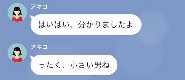 夫「1週間で20万も減ってるんだけど…」妻に“豪遊生活”を控えるよう説得！だが後日…→【残高を確認】して驚愕！？