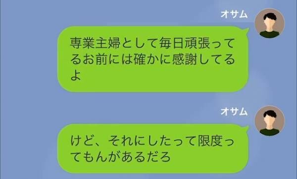 夫「1週間で20万も減ってるんだけど…」妻に“豪遊生活”を控えるよう説得！だが後日…→【残高を確認】して驚愕！？