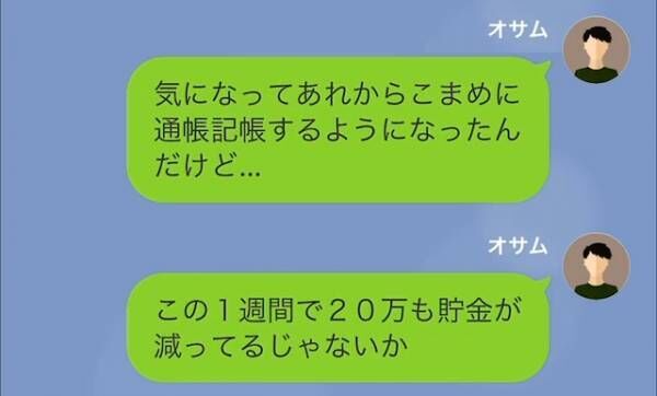 夫「1週間で20万も減ってるんだけど…」妻に“豪遊生活”を控えるよう説得！だが後日…→【残高を確認】して驚愕！？