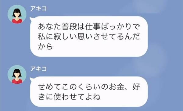 夫「1週間で20万も減ってるんだけど…」妻に“豪遊生活”を控えるよう説得！だが後日…→【残高を確認】して驚愕！？