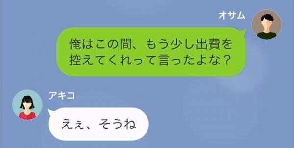 夫「1週間で20万も減ってるんだけど…」妻に“豪遊生活”を控えるよう説得！だが後日…→【残高を確認】して驚愕！？