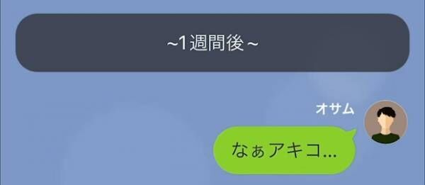 夫「1週間で20万も減ってるんだけど…」妻に“豪遊生活”を控えるよう説得！だが後日…→【残高を確認】して驚愕！？