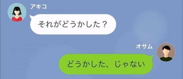 夫「1週間で20万も減ってるんだけど…」妻に“豪遊生活”を控えるよう説得！だが後日…→【残高を確認】して驚愕！？