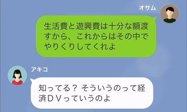 夫「1週間で20万も減ってるんだけど…」妻に“豪遊生活”を控えるよう説得！だが後日…→【残高を確認】して驚愕！？