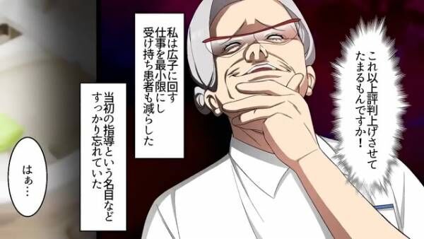 『恥をかかせるチャンス…！』上司の”新人イビリ”が悪化。「院長がお呼びです」まさかの要件に絶句…【パワハラ看護師の末路＃3】