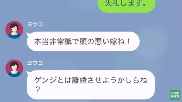 性悪義母に反発…「非常識で頭の悪い嫁ね！」火に油を注ぐ結果に！？→限界に達した嫁は【最後の警告】を言い渡すが…