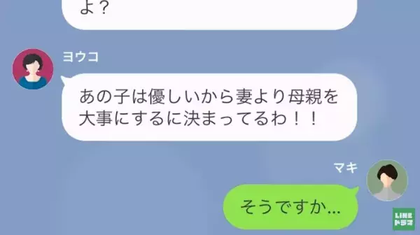 性悪義母に反発…「非常識で頭の悪い嫁ね！」火に油を注ぐ結果に！？→限界に達した嫁は【最後の警告】を言い渡すが…