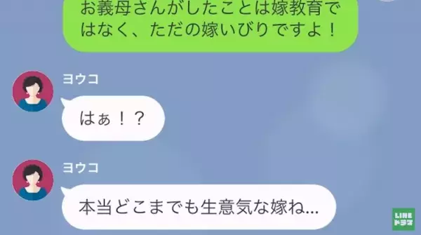 性悪義母に反発…「非常識で頭の悪い嫁ね！」火に油を注ぐ結果に！？→限界に達した嫁は【最後の警告】を言い渡すが…